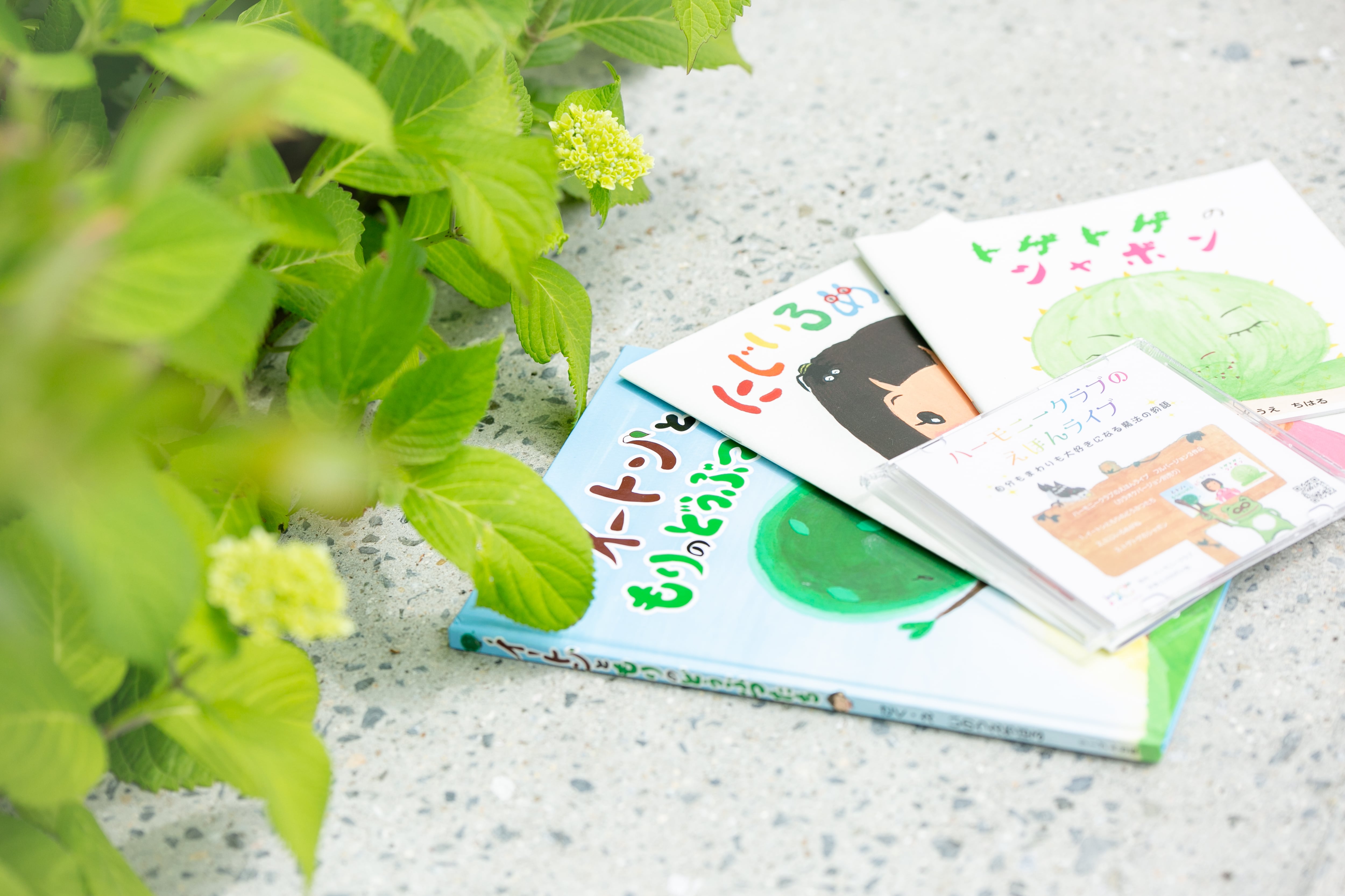 絵本3冊CDセット | Harmony Club