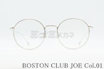 BOSTON CLUB JOE Col.01 ボストン ラウンド 丸メガネ ジョー ボストンクラブ