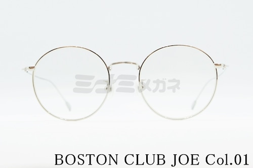 BOSTON CLUB JOE Col.01 ボストン ラウンド 丸メガネ ジョー ボストンクラブ