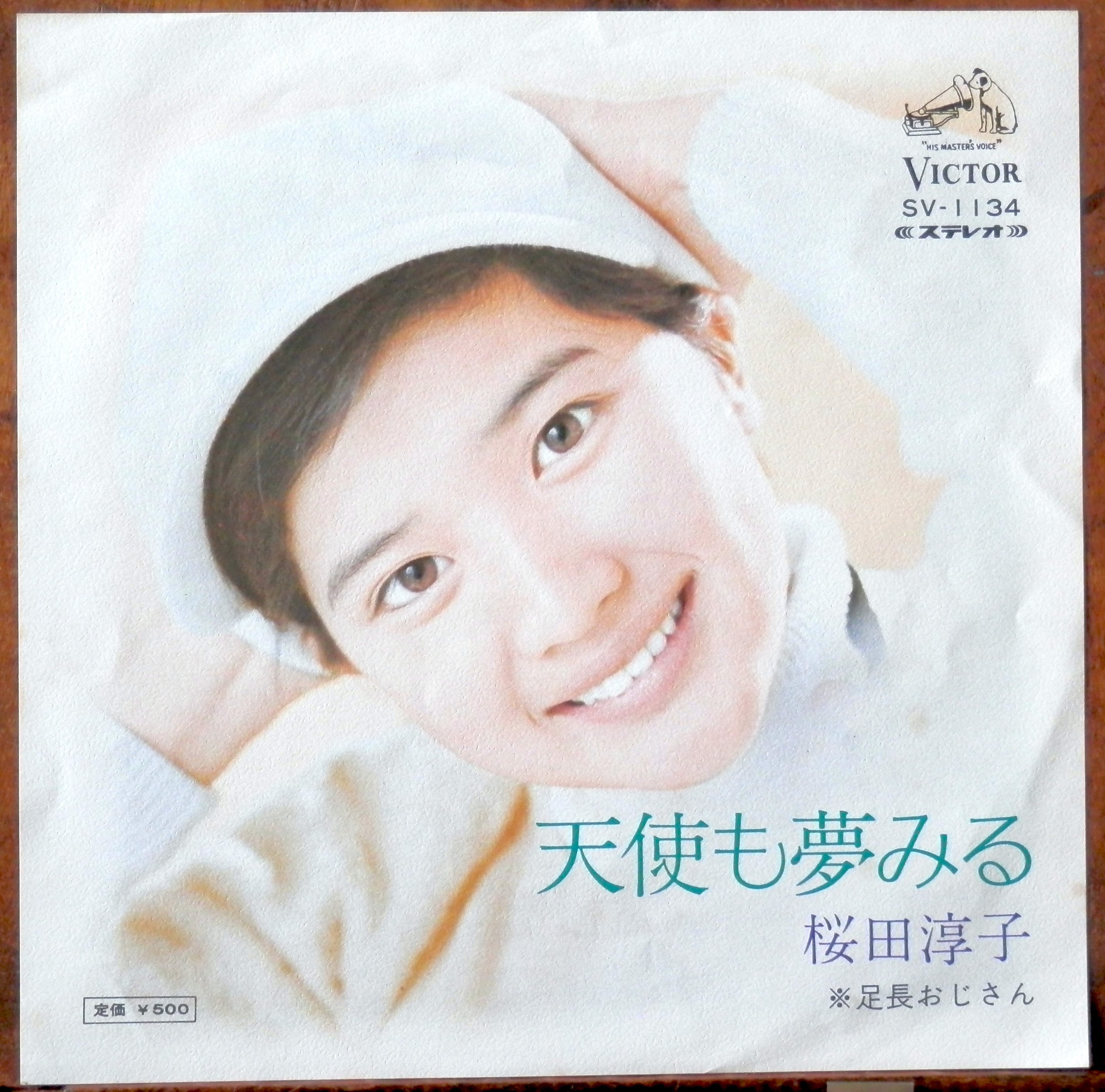 73【EP】桜田淳子 - 天使も夢みる *デビュー | 音盤窟レコード
