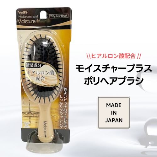 VeSS モイスチャープラス ヒアルロン酸配合 ポリヘアブラシ