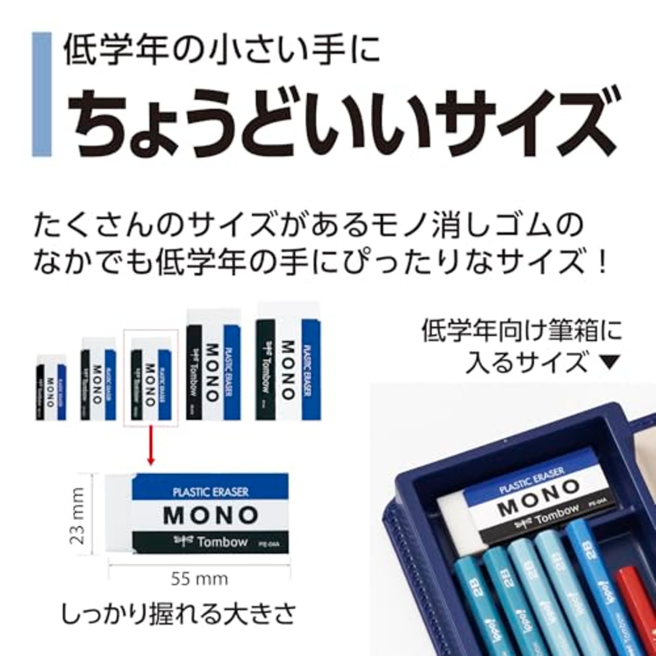 トンボ鉛筆 MONO 消しゴム PE04 小学生から (低学年にもピッタリのスタンダードサイズ) 3個入 JCA-311