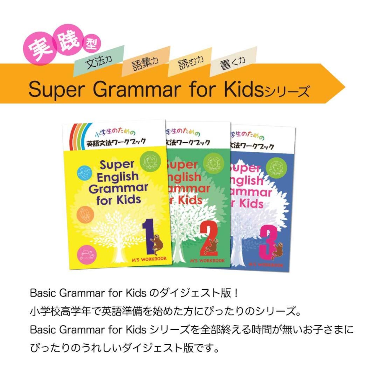 【Super English Grammar for Kids 2 音声ダウンロード版】