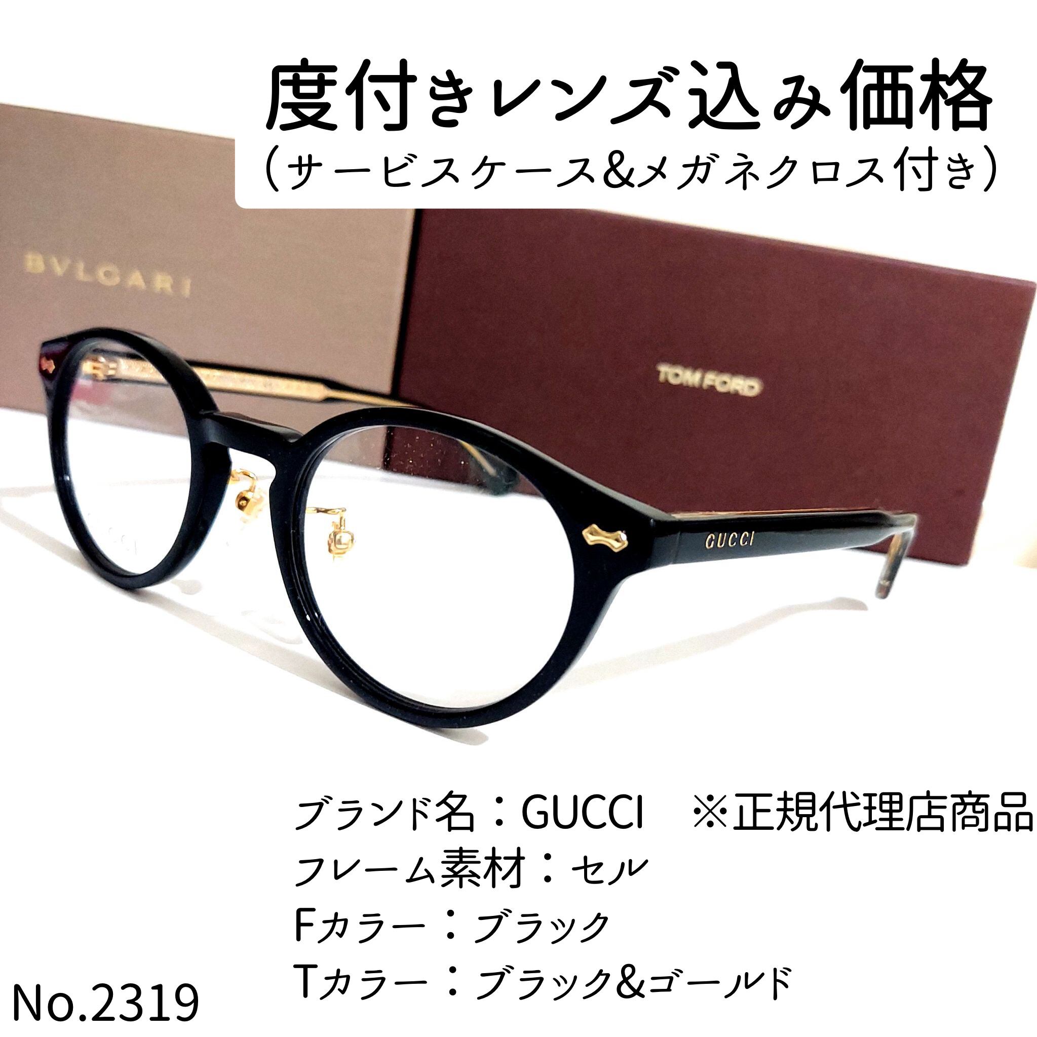 No.2319メガネ GUCCI ※正規代理店商品【度数入り込み価格】 | スッキリ 