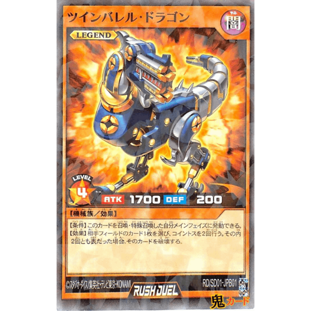 ツインバレル・ドラゴン SRP RD/SD01 JPB01 闇 LEGEND A ラッシュ