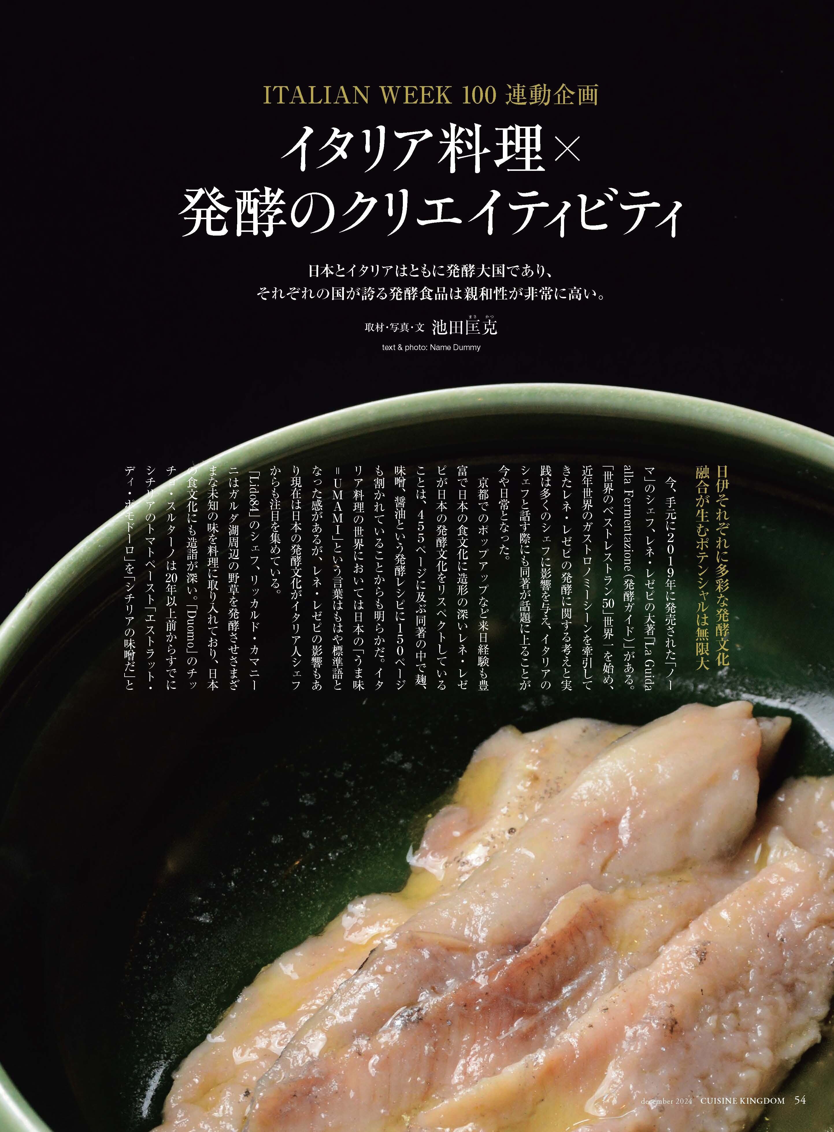 料理王国 2024年12月号 自然で深いイタリア料理 | 料理王国公式