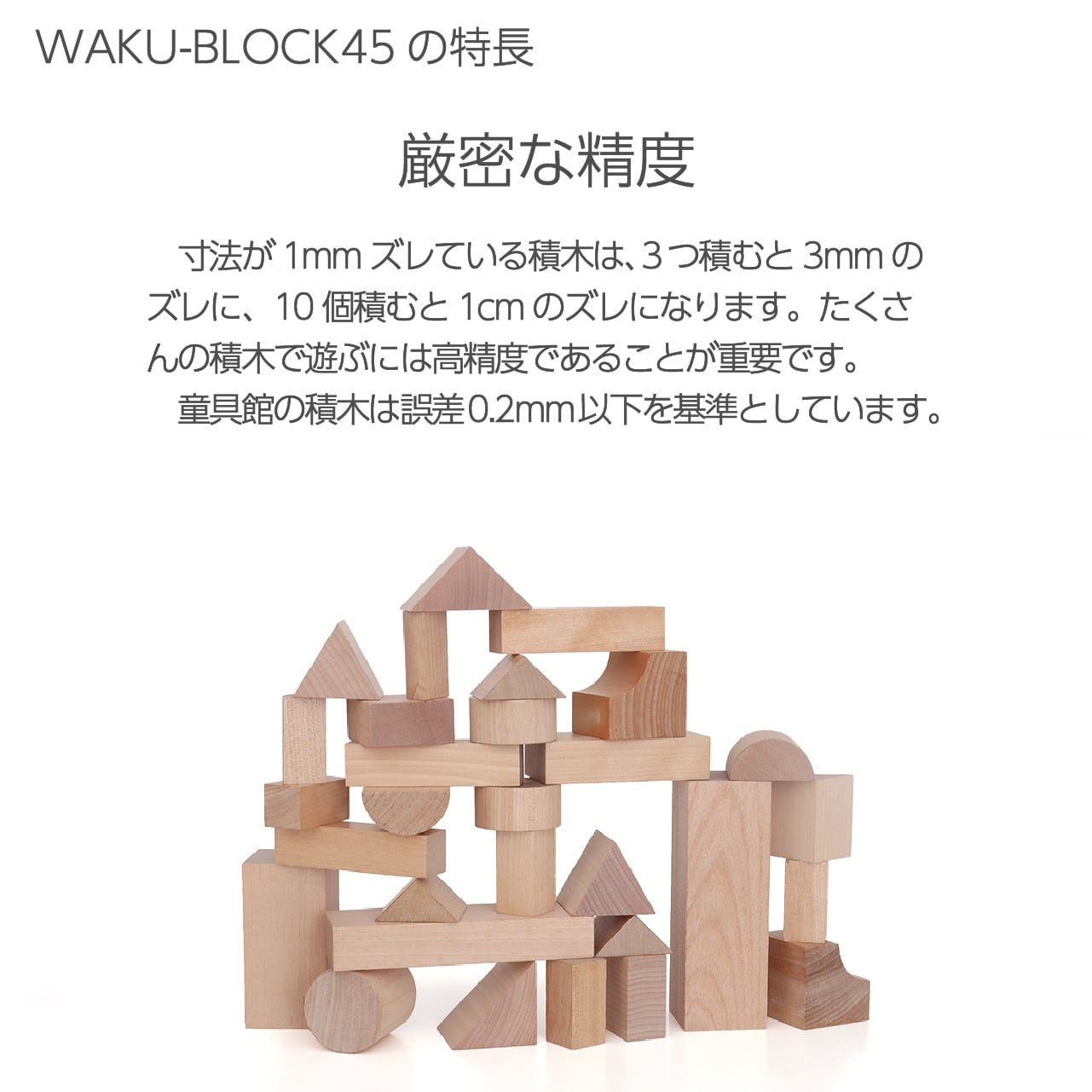 童具館 WAKU-BLOCK45 HG1 WAKU-BLOCK45 HG1 【予約・4月末入荷】 (童具館） – 木のおもちゃ専門