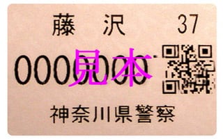 【小野様専用】自転車防犯登録(神奈川県 ※全国で有効)