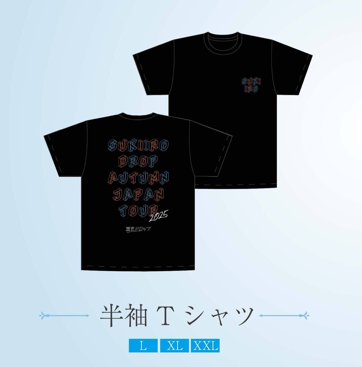 『透色ドロップ 秋の全国ツアー2025 Tシャツ』