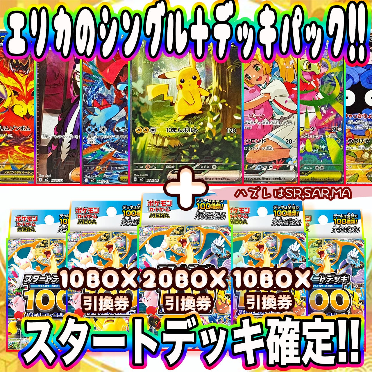 ポケカ】ご好評につき再販!! スタートデッキ100確定!! エリカの