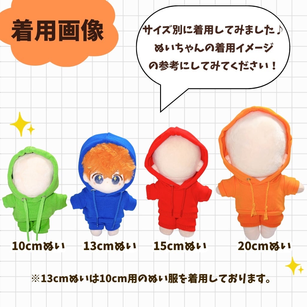 10cm-13cm】 ぬい服 おしゃれ 推しカラー セットアップ 服 9色