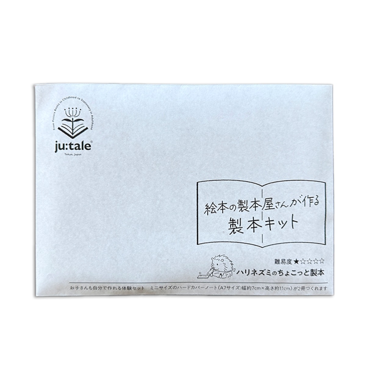 絵本の製本屋さんが作る製本キット - ハリネズミのちょこっと製本 2冊