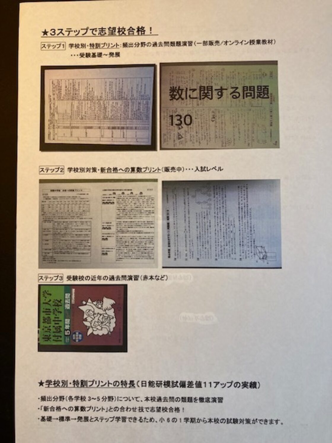 PDF送信＞中学受験 駒場東邦中学校 2026年合格への算数プリント 