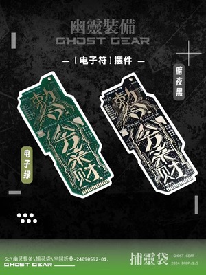 幽霊装備 Ghost gear 電子基盤護符