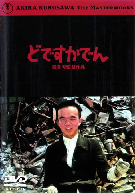 どですかでん【邦画5HE 中古 DVD】レンタル落ちmr-34800-223 | PAY ID