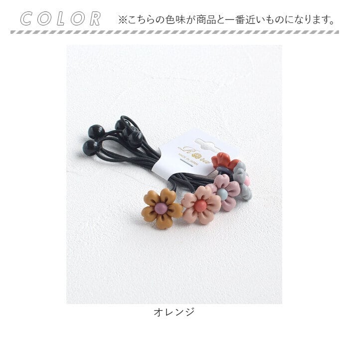 Rora ヘアゴム 5個セット キッズ 通販 フラワー 髪ゴム 髪飾り 髪どめ