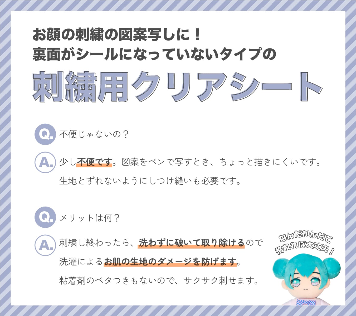 刺繍見本見積もり用 NEW刺繍用クリアシート（ぬいぐるみ生地に刺繍する際に） | ぬいぐるみ