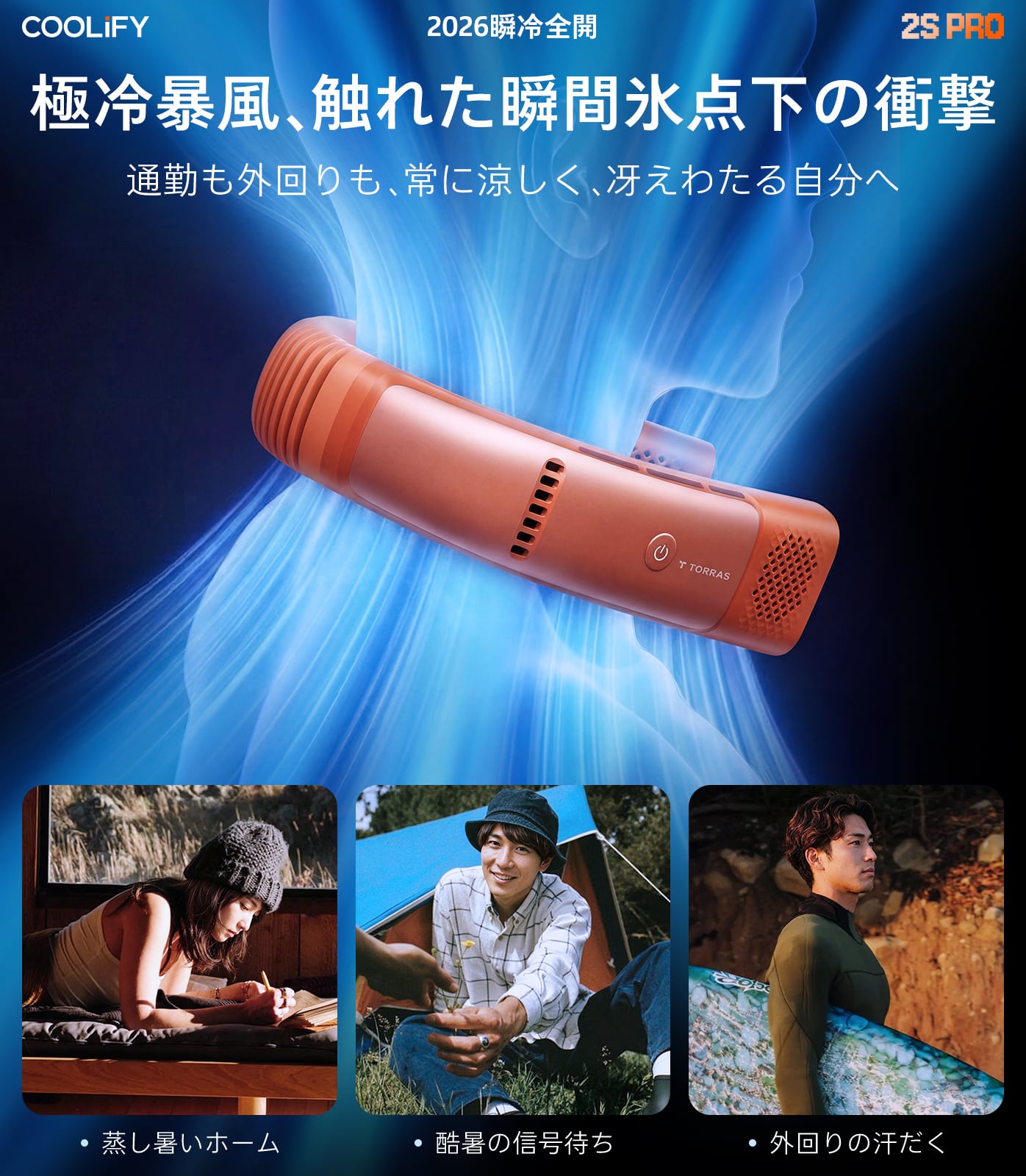 TORRAS（トラス）COOLiFY 2S Pro ネッククーラー 【2026年モデル・首