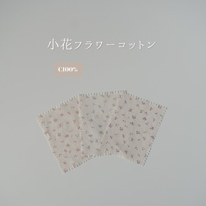 (お取り寄せ)小花フラワーコットン　韓国生地