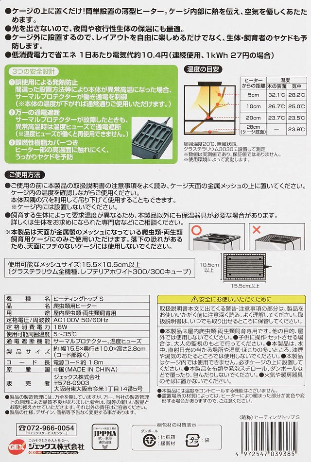 EXO TERRAエキゾテラ GEX EXOTERRA ヒーティングトップ S 爬虫類・両生類飼育 ケージ上部設置型ヒーター 置くだけ簡単設置 W15.5×D10×H2.8cm