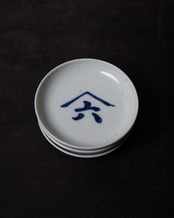 小皿　白磁　屋号山六　３枚　A