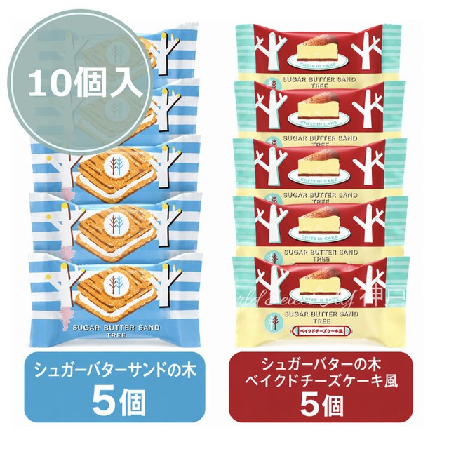 【商品概要】 お試し シュガーバターサンドの木  食べ比べセット ポスト投函