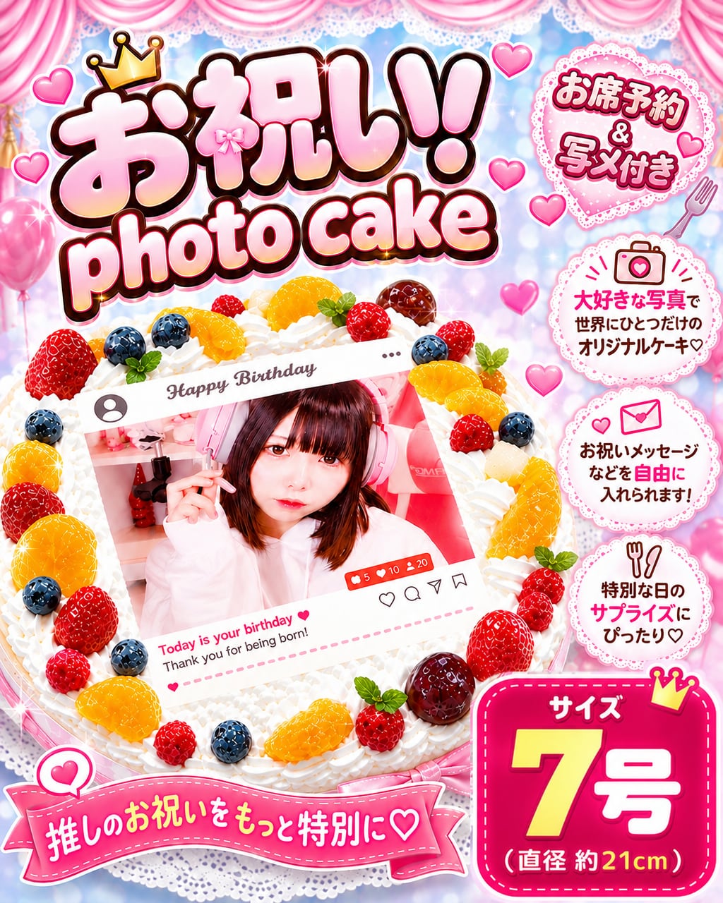 【ケーキ】お祝いPhotoケーキ（７号）