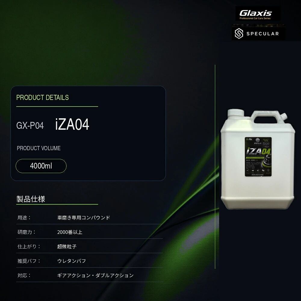 Specular オリジナル コンパウンド iZA04 4000ml 超微粒子 スペキュラー