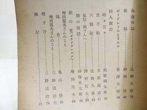 （雑誌）四季　第17号　昭和11年5月号　/　堀口大学　萩原朔太郎　中原中也　杉山平一　三好達治　丸山薫　他　[32088]