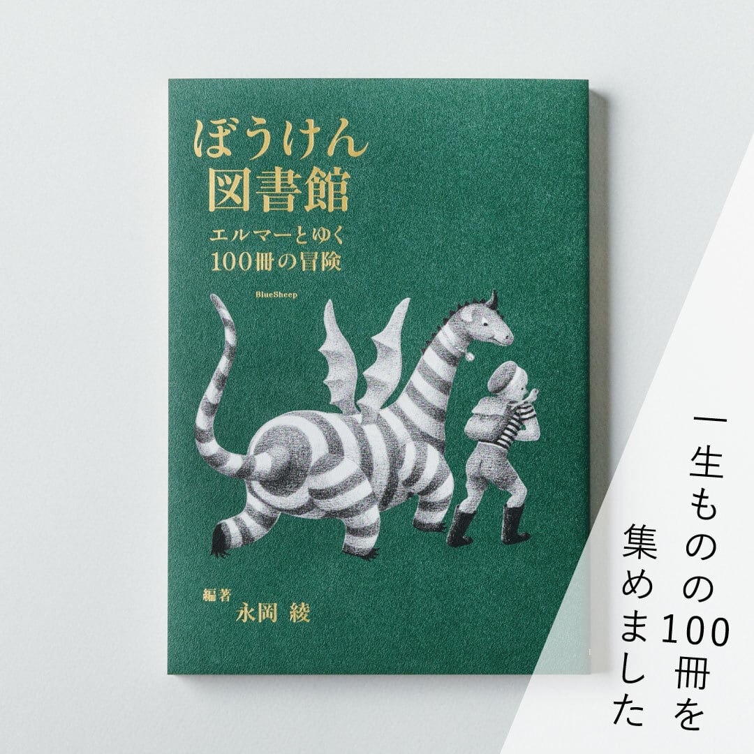 ブルーシープショップ