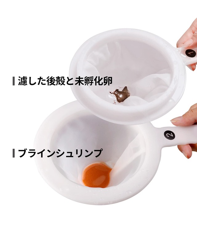 Clscea クレシー H101 ブラインシュリンプ濾し器(80,200 Mesh 2種セット) ブラインシュリンプ分離網 ブラインシュリンプ分離ネット3代目 大卵に適用