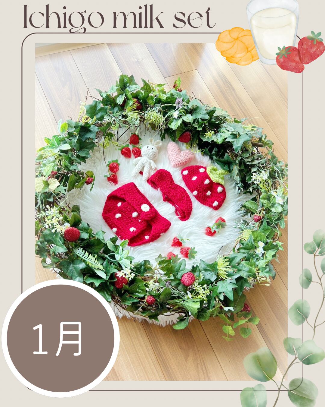 【1月ご予約枠】Ichigo milk baby