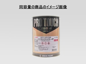 ロックペイント プロタッチ 0094 ホワイトメタリック 077-0094 3.6kg