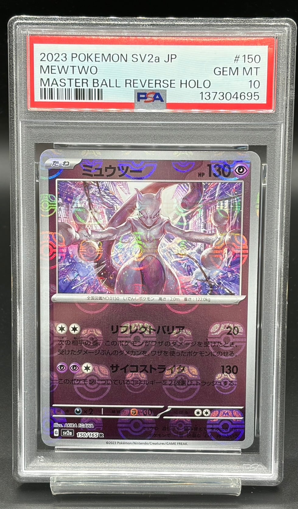 PSA10 ミュウツー(マスターボールミラー)【R】{150/165} | ワンピース