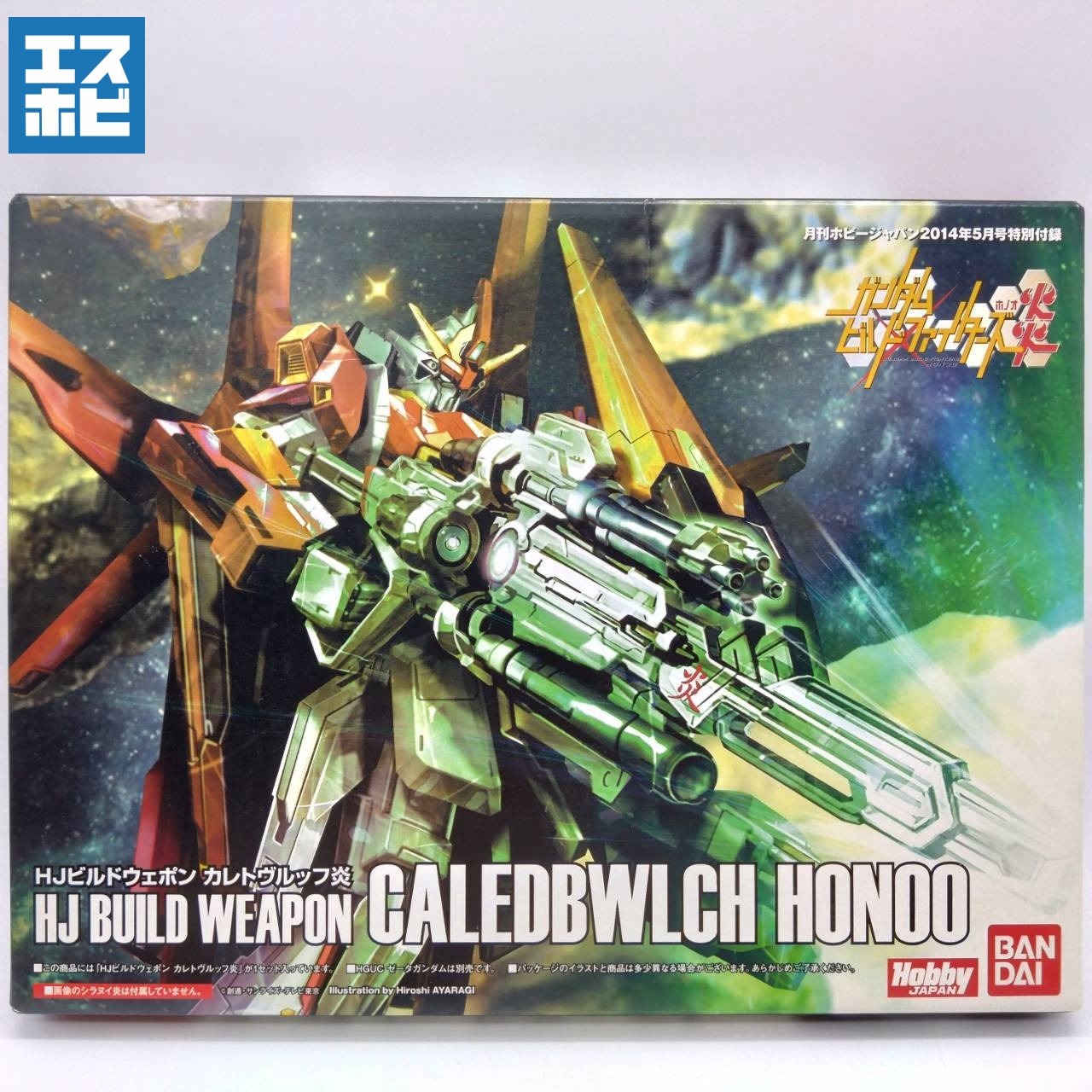 HJビルドウェポン カレトヴルッフ炎 月刊ホビージャパン2014年5月号付録 特製ガンプラ