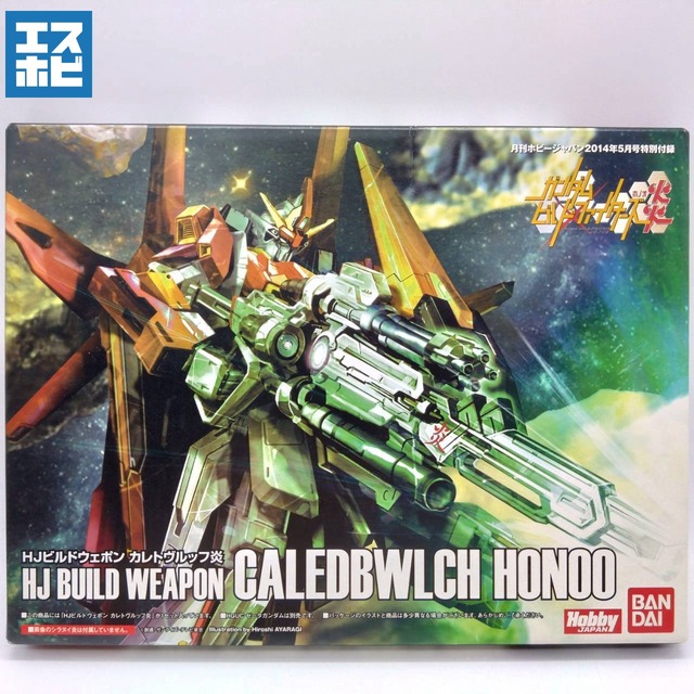 HJビルドウェポン カレトヴルッフ炎 月刊ホビージャパン2014年5月号付録 特製ガンプラ