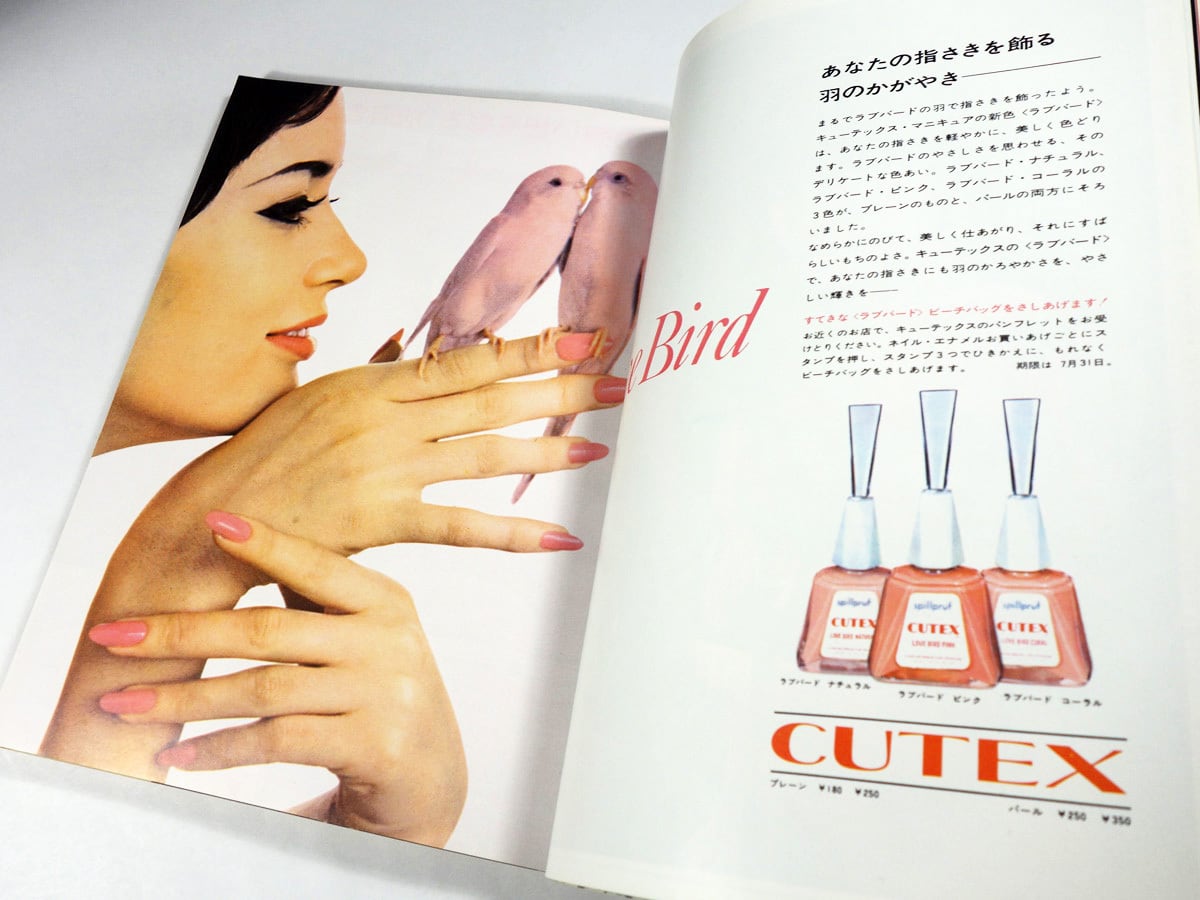 若い女性 1967年8月号 | bookstore ナルダ