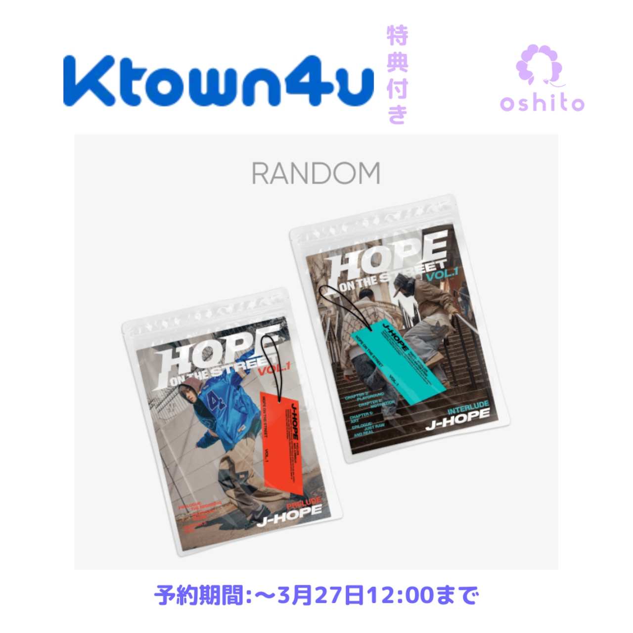 【KTOWN特典付き】HOPE ON THE STREET VOL.1 (Random ver.)注文期限：3月27日12:00