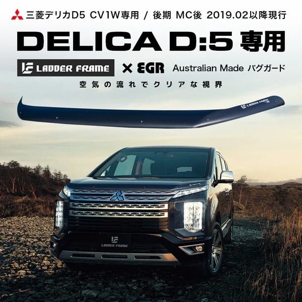 LADDER FRAME デリカD5 後期 バグガード ボディガード MITSUBISHI
