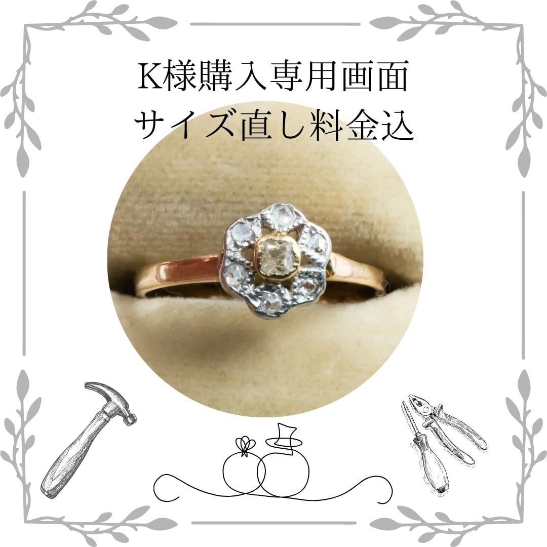 K様専用購入画面　フランス アンティーク K18 オールドローズカット テーブルカット ダイヤモンド 1800年代〜中頃 クラスター お花デザイン リング DR00299