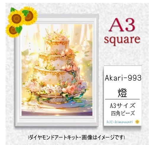 【国内製造】A3サイズ四角オーロラビーズ3色入 akari-993 ダイヤモンドアート