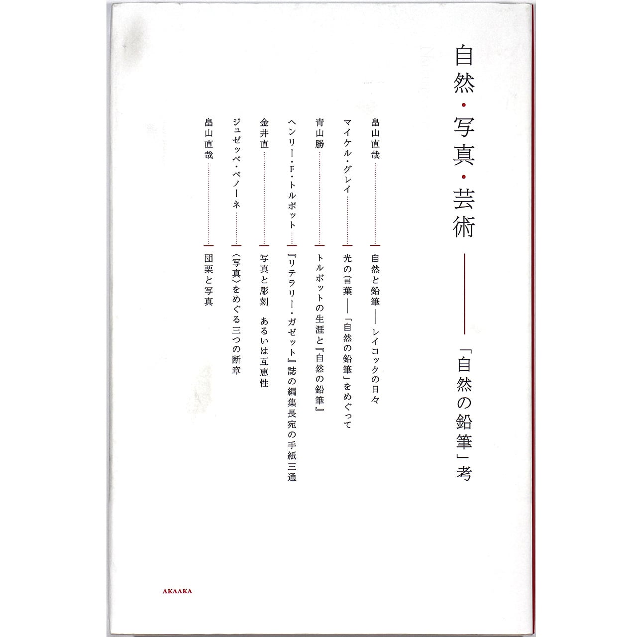 自然の鉛筆 自然の鉛筆 / The Pencil of Nature | OTOGUSU Shop オトグス・ショップ