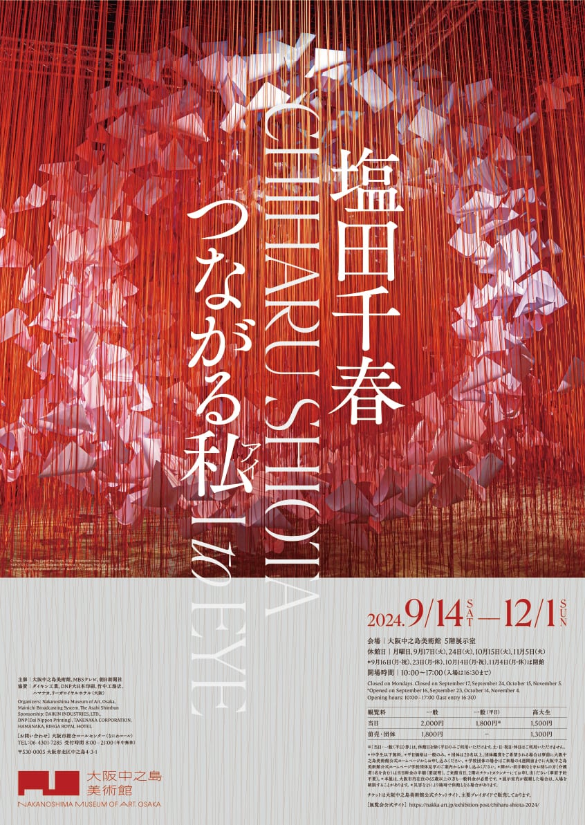 塩田千春 つながる私(アイ)」公式図録 | HP₋planning 塩田千春 つながる私(アイ)」公式図録 | HP₋planning