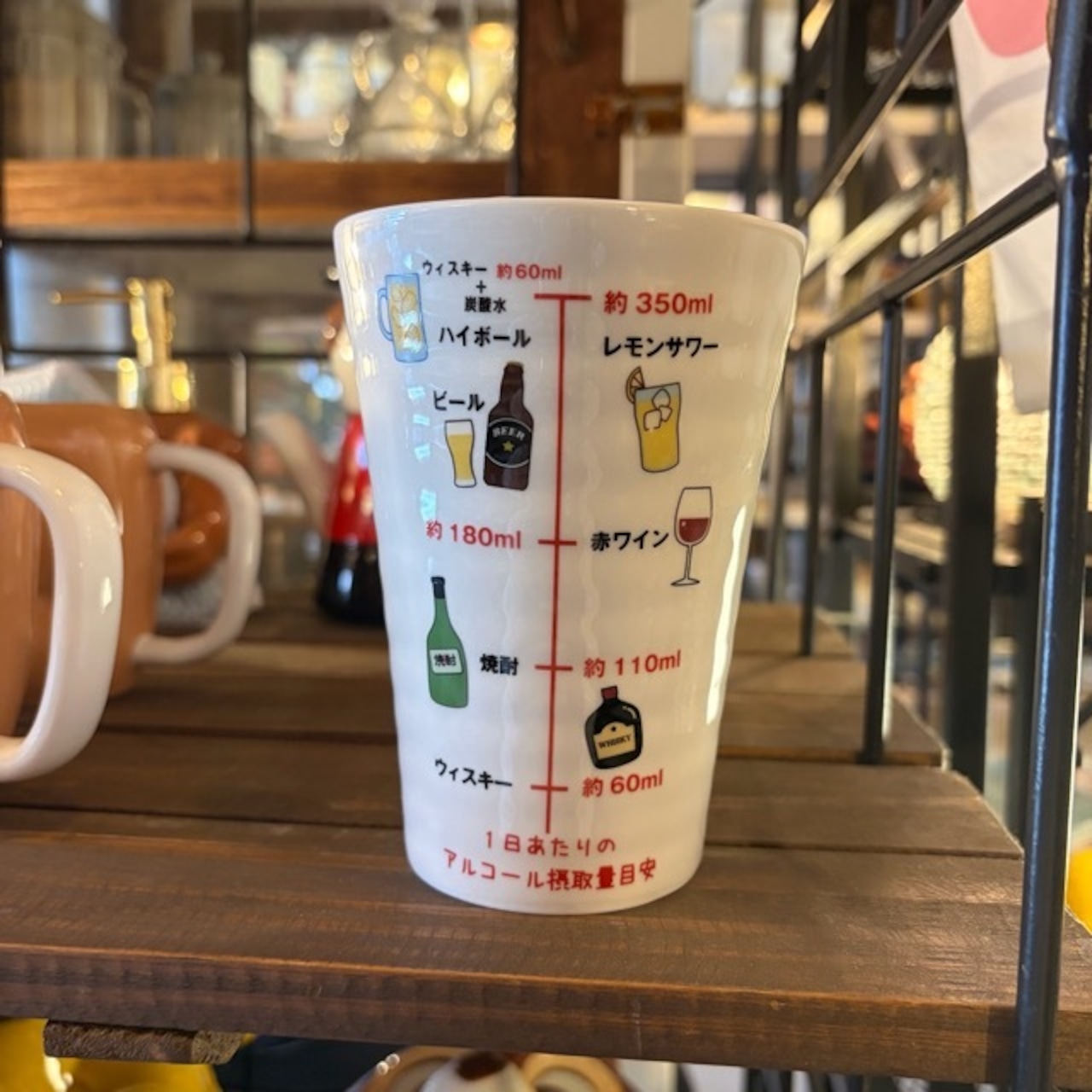 アルコール摂取適量タンブラー タンブラー カップ お酒 おもしろ食器 おもしろグッズ ユニーク tumbler