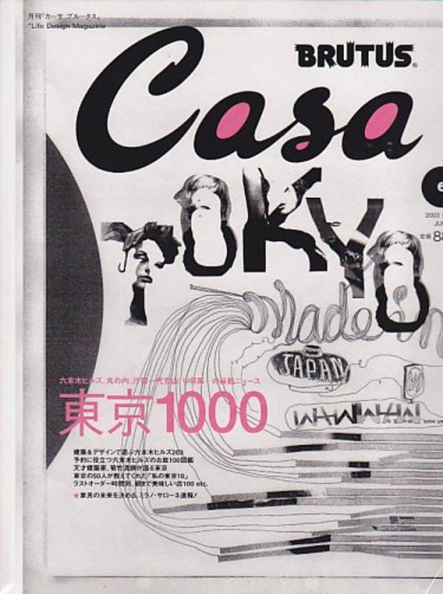 CASA BRUTUS カーサ ブルータス 039
