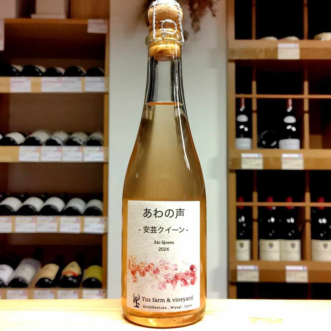 あわの声 -安芸ｸｲｰﾝ- 2024 / Yuz farm & vineyard （スパークリング