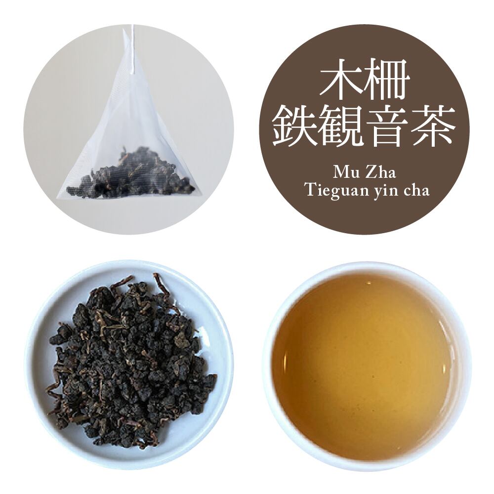 木柵鉄観音/茶葉　200g