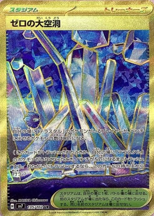 【Bランク】ゼロの大空洞(UR)