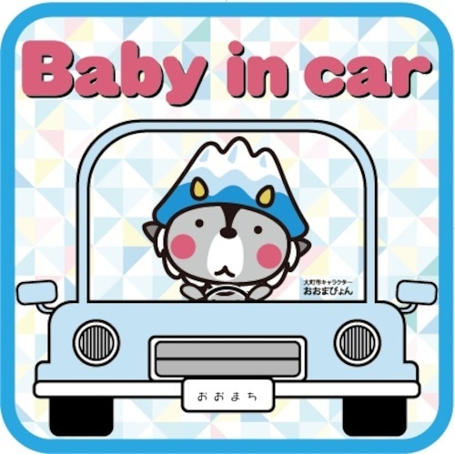 【送料無料】「Baby in car」おおまぴょんシールステッカー｜14cm × 14cm