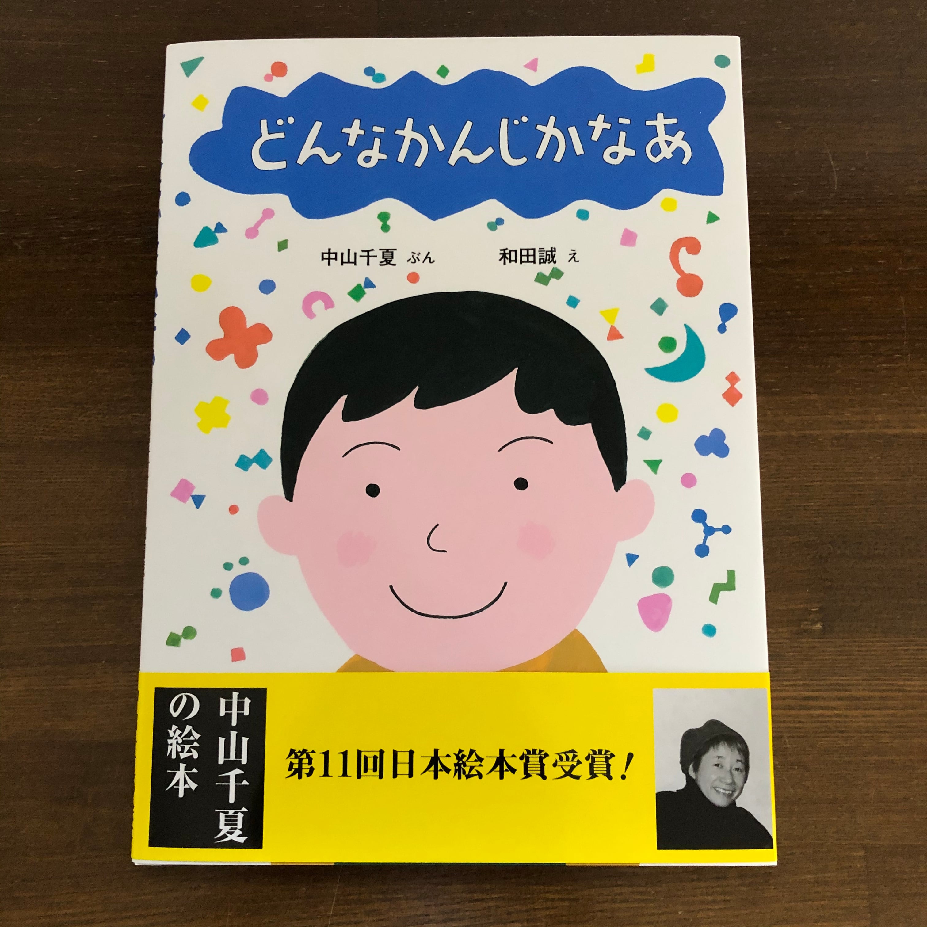 和田誠の絵本 10冊セット あな どんなかんじかなあ びりのきもち 福音 
